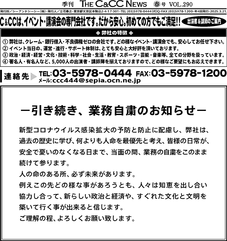 C&CC NEWS 春号　 Vol.290